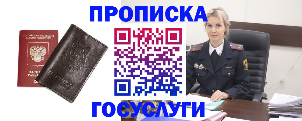 прописка регистрация в Гурьевске