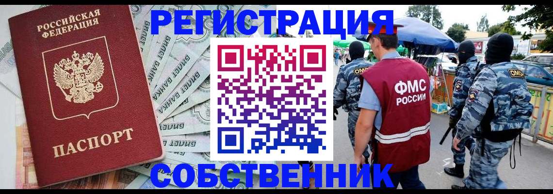 временная регистрация надежно в Гурьевске